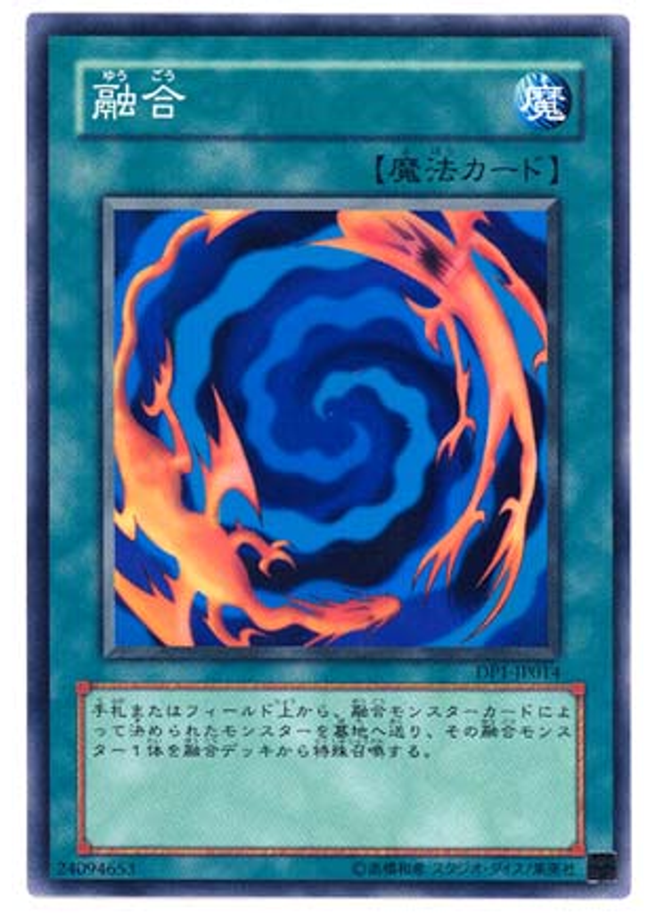 融合