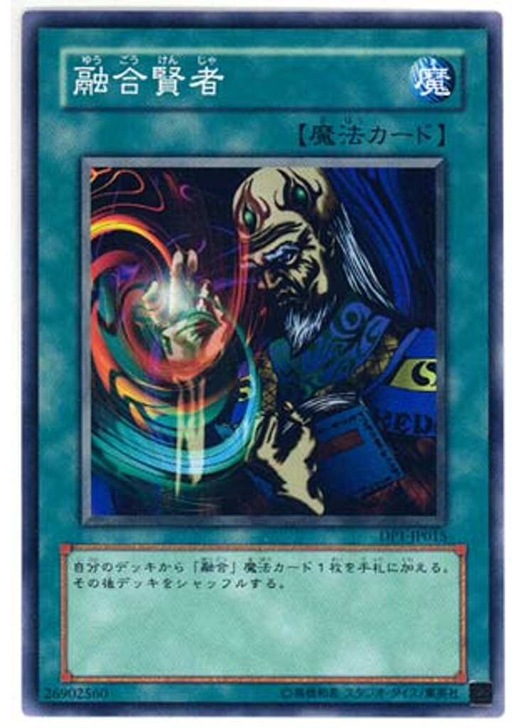 融合賢者
