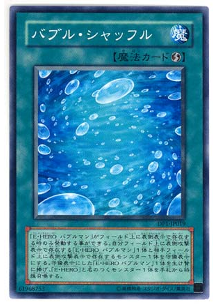 バブル・シャッフル