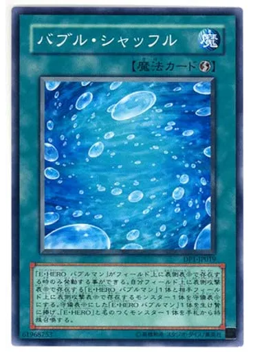バブル・シャッフル