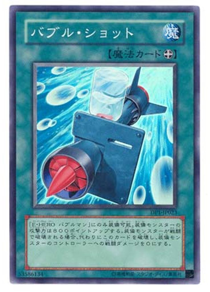 バブル・ショット
