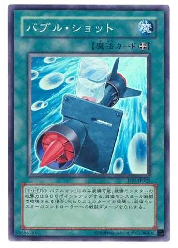 バブル・ショット