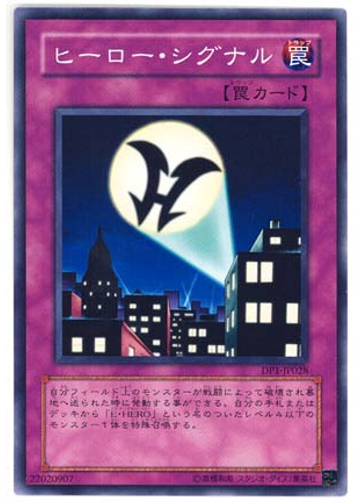 ヒーロー・シグナル