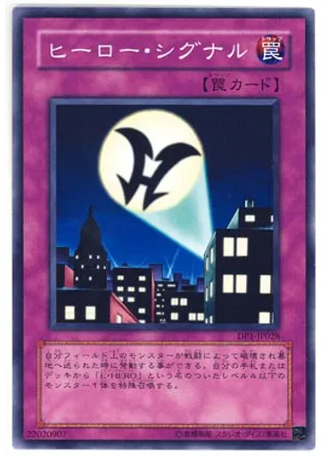 ヒーロー・シグナル