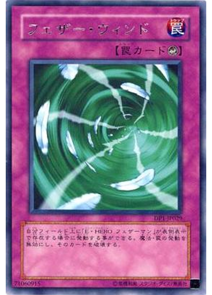 フェザー・ウィンド