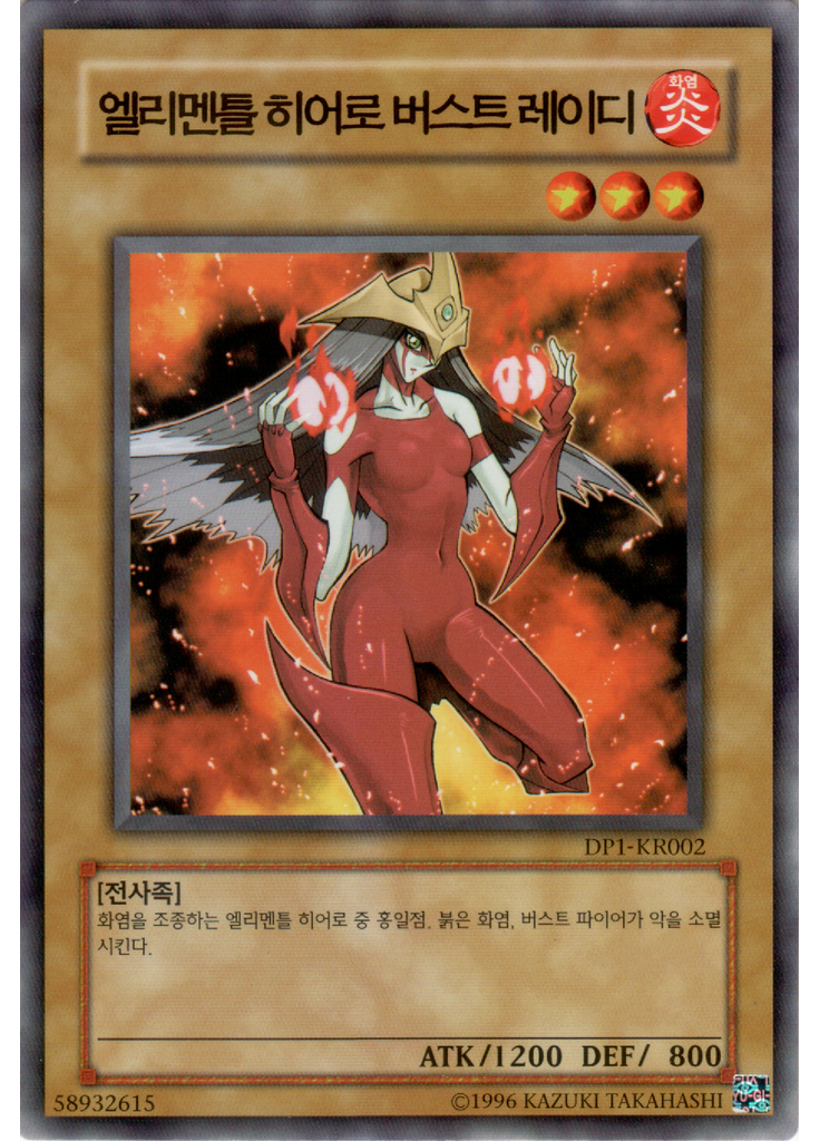 엘리멘틀 히어로 버스트 레이디
