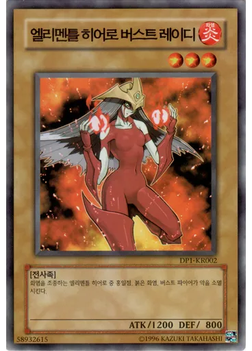 엘리멘틀 히어로 버스트 레이디