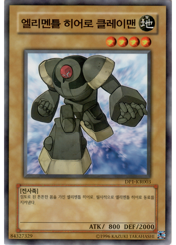 엘리멘틀 히어로 클레이맨