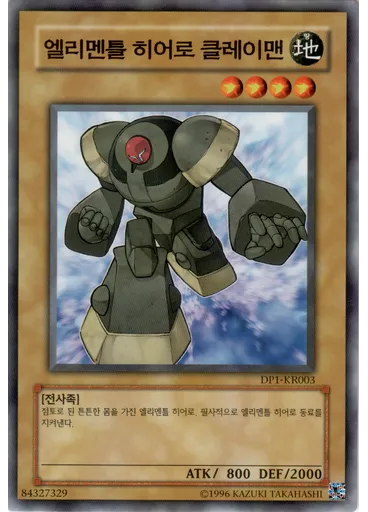 엘리멘틀 히어로 클레이맨
