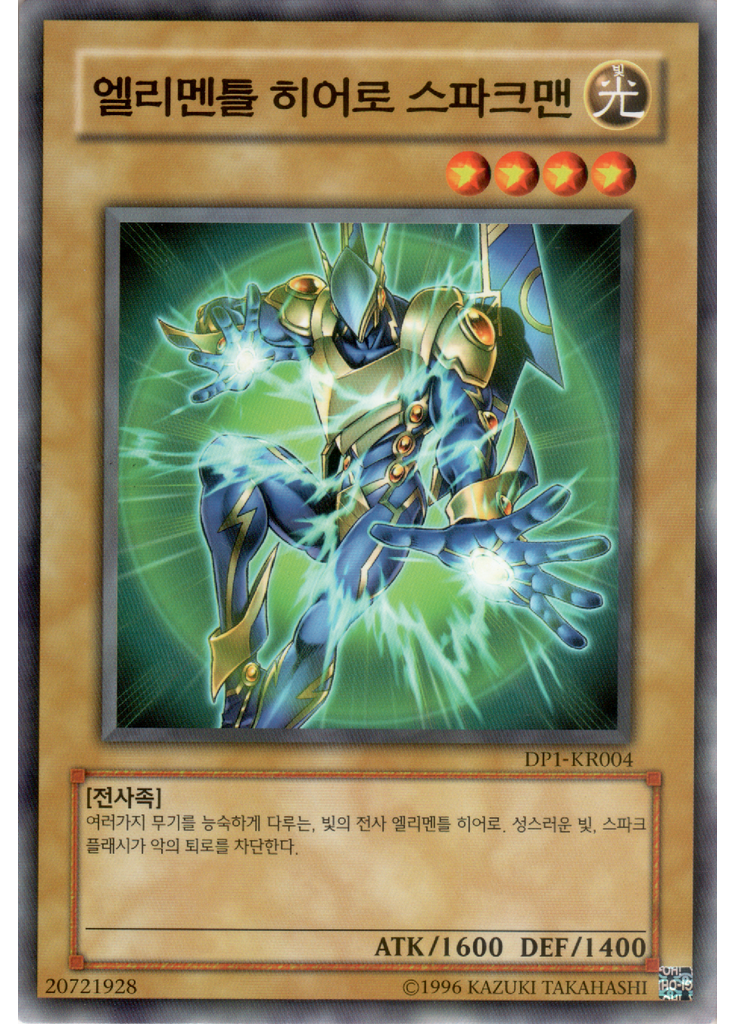 엘리멘틀 히어로 스파크맨