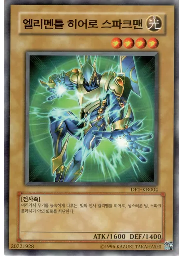 엘리멘틀 히어로 스파크맨