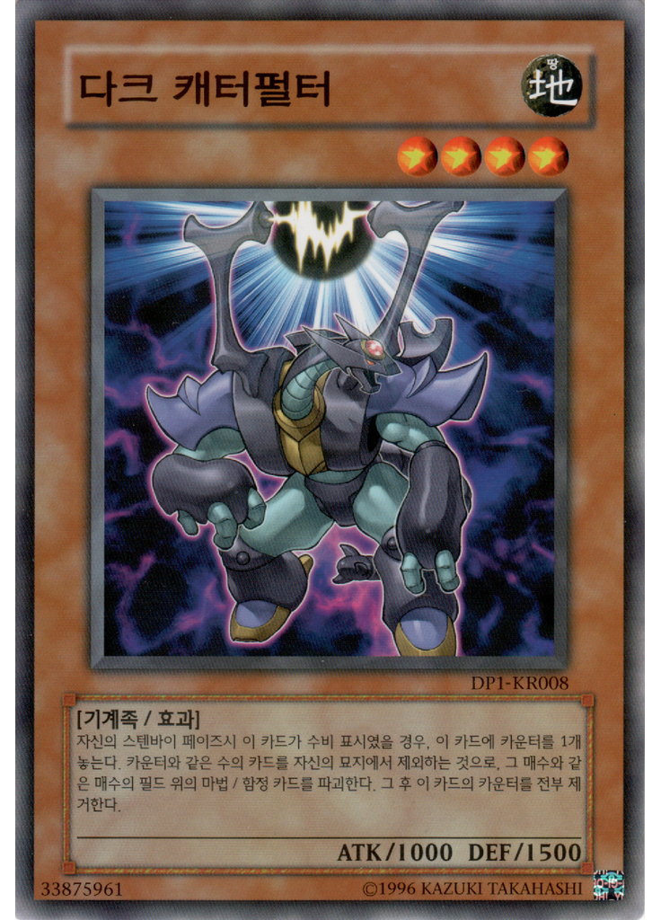 다크 캐터펄터