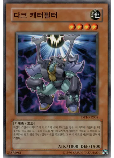 다크 캐터펄터