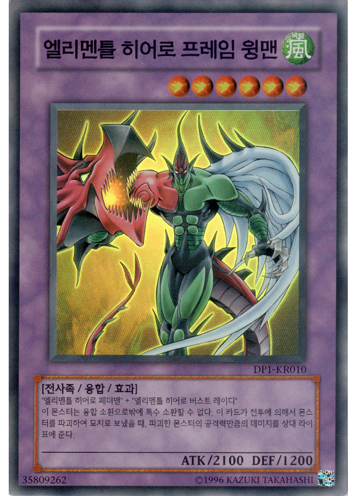 엘리멘틀 히어로 프레임 윙맨