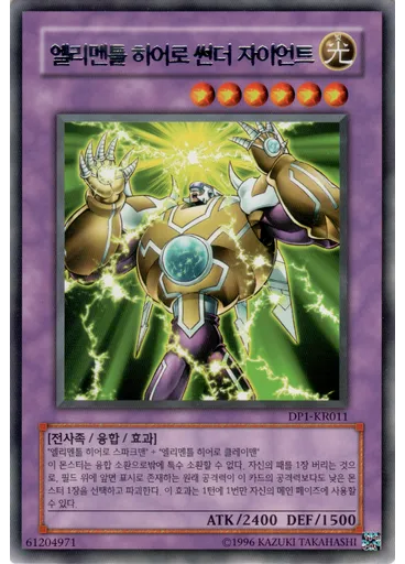 엘리멘틀 히어로 썬더 자이언트