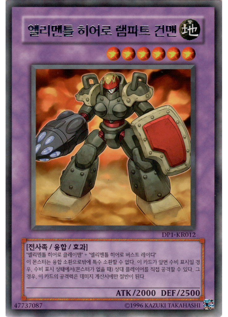 엘리멘틀 히어로 램파트 건맨