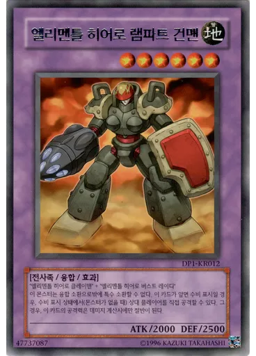 엘리멘틀 히어로 램파트 건맨
