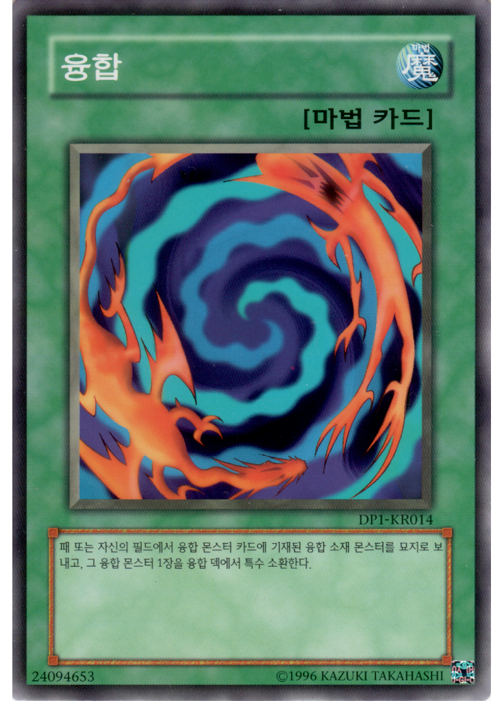 융합