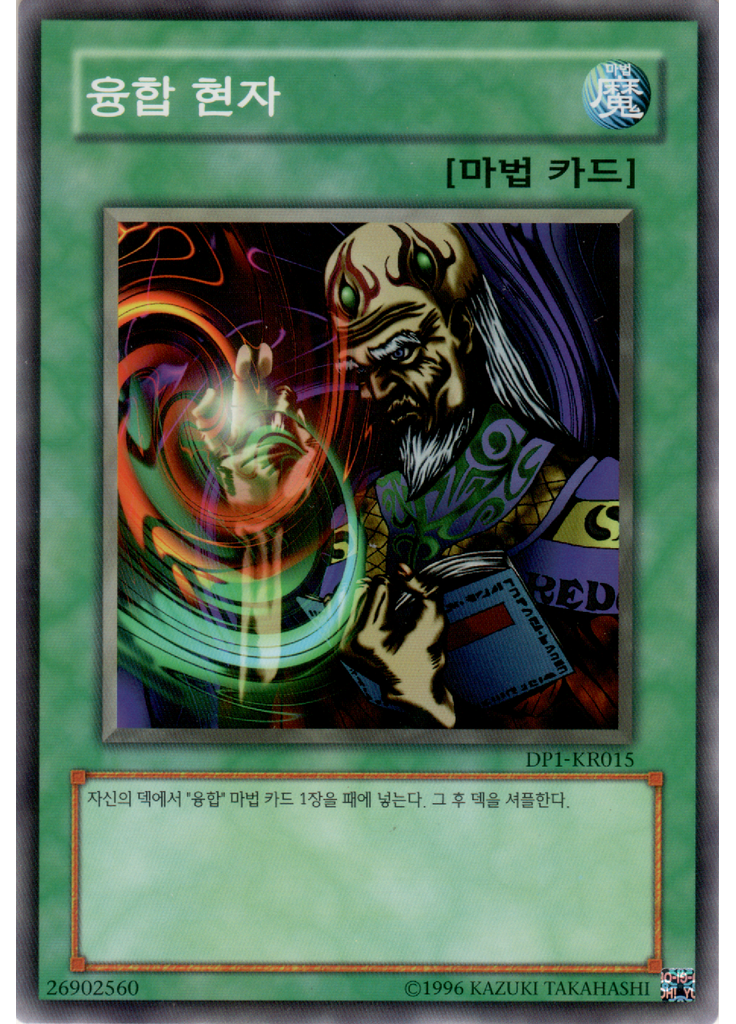 융합 현자