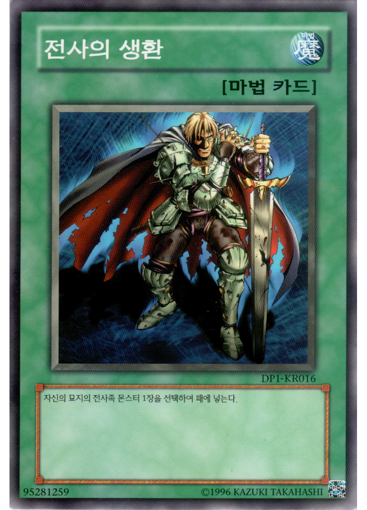 전사의 생환