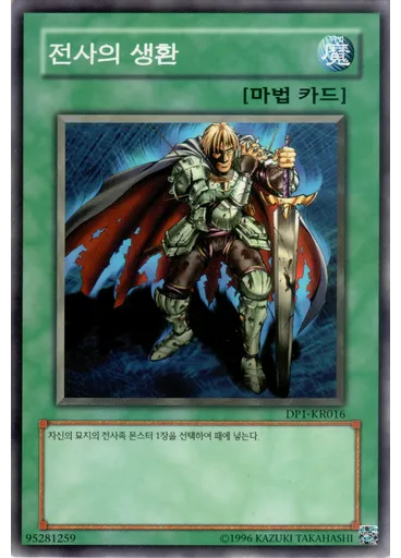 전사의 생환