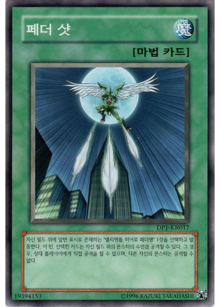 페더 샷