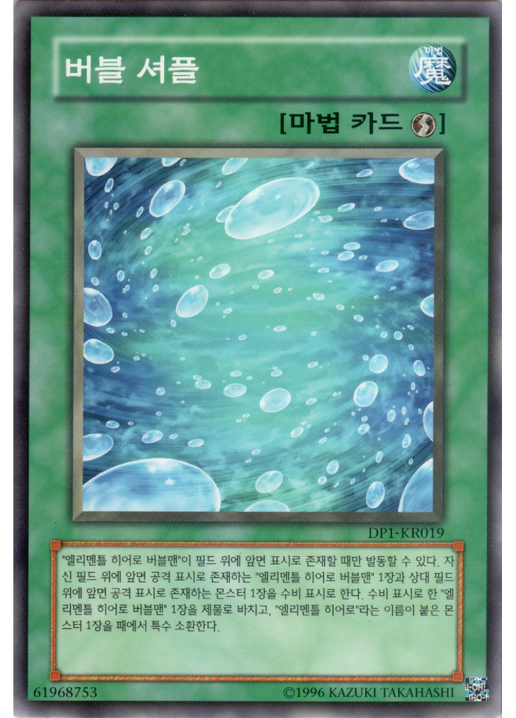 버블 셔플