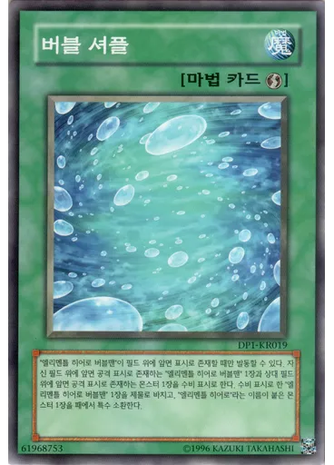 버블 셔플