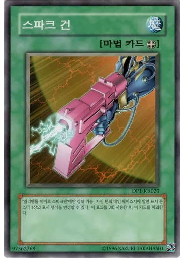 스파크 건