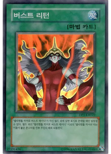 버스트 리턴