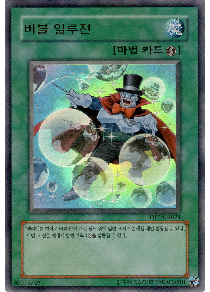 버블 일루젼