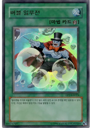 버블 일루젼
