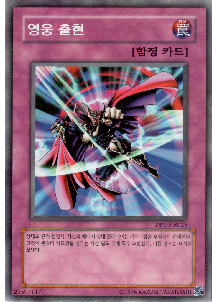 영웅 출현