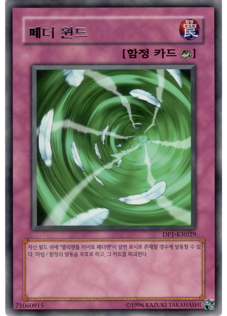 페더 윈드