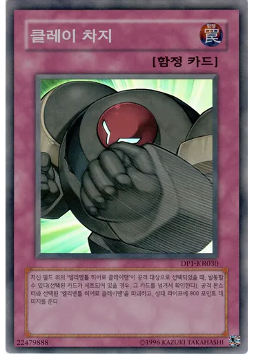 클레이 차지