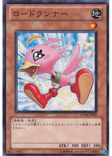 ロードランナー