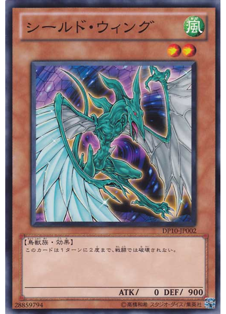 シールド・ウィング