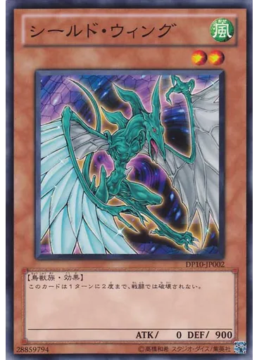 シールド・ウィング