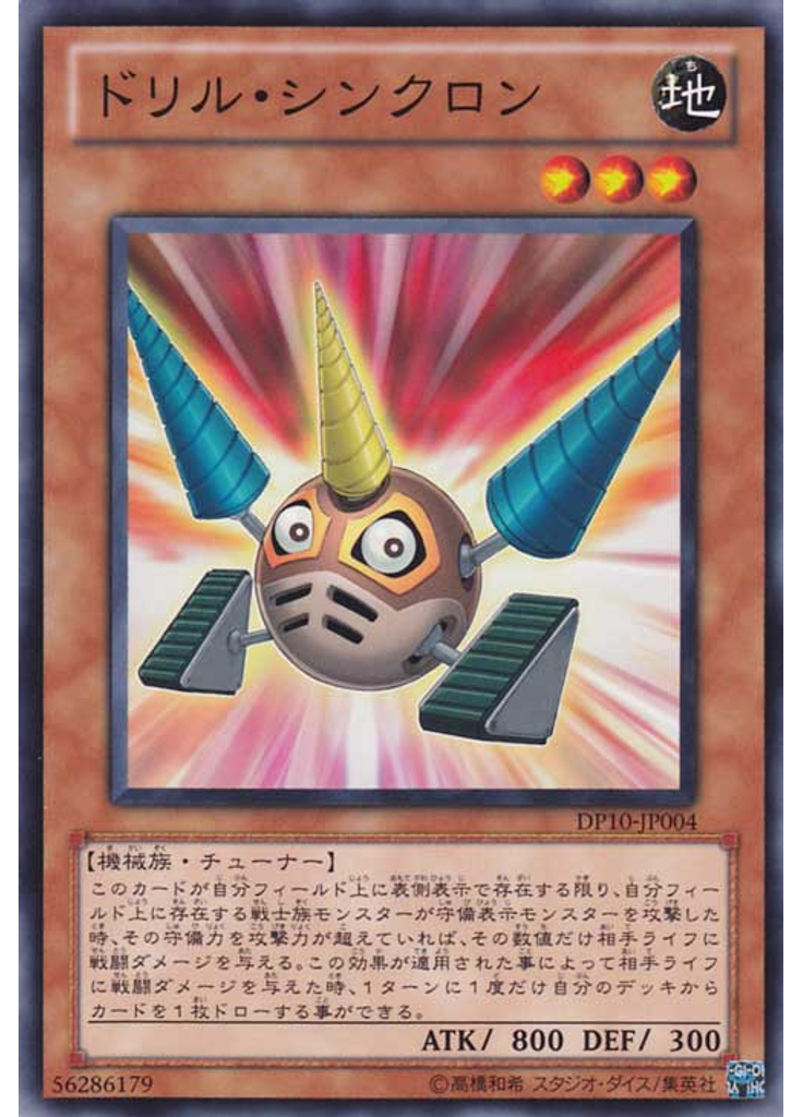 ドリル・シンクロン
