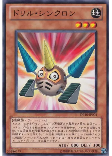 ドリル・シンクロン
