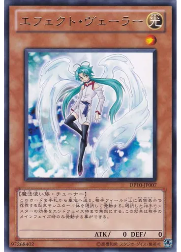 エフェクト・ヴェーラー — Duelist Pack: Yusei 3