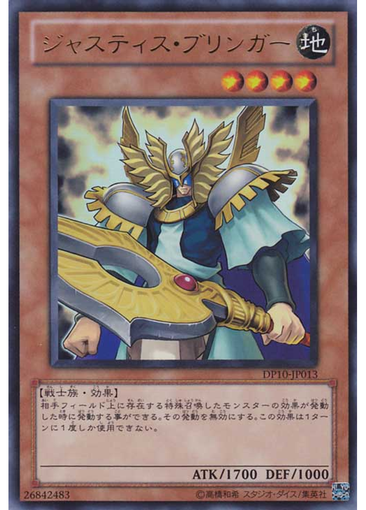 ジャスティス・ブリンガー