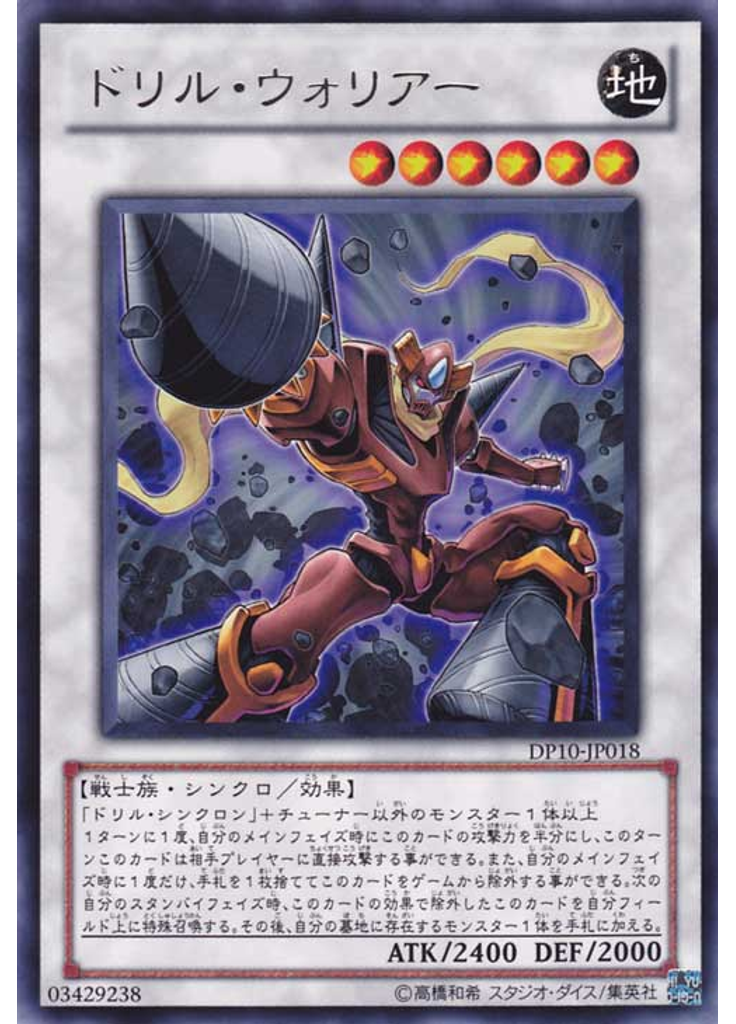 ドリル・ウォリアー
