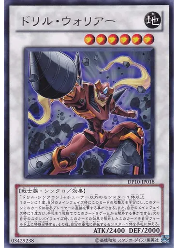 ドリル・ウォリアー