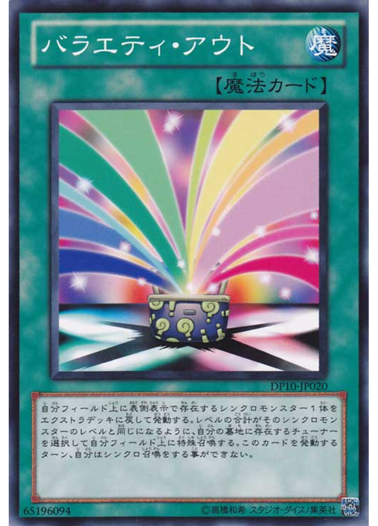 バラエティ・アウト