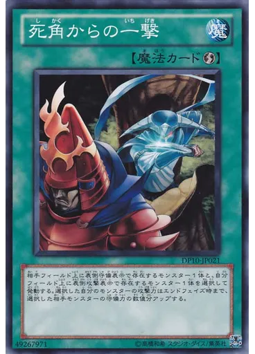 死角からの一撃 — Duelist Pack: Yusei 3