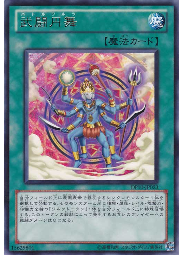 武闘円舞