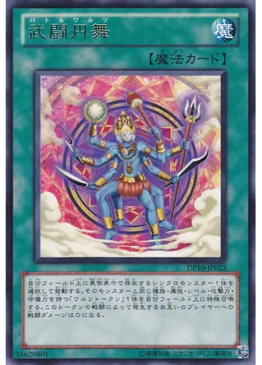 武闘円舞