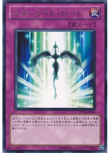 スターライト・ロード