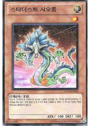 스타더스트 샤오롱